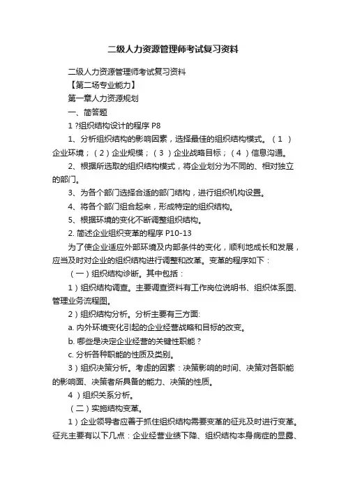 二级人力资源管理师考试复习资料