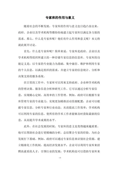 专家库的作用与意义