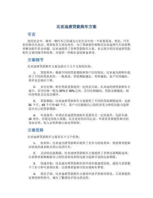 比亚迪唐贷款购车方案