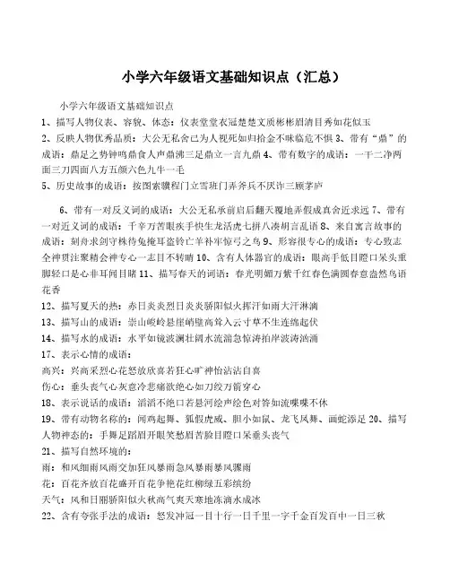 小学六年级语文基础知识点(汇总)