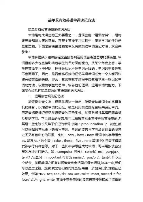 简单又有效英语单词速记方法