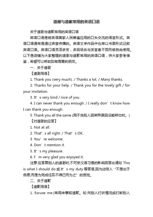 道谢与道歉常用的英语口语