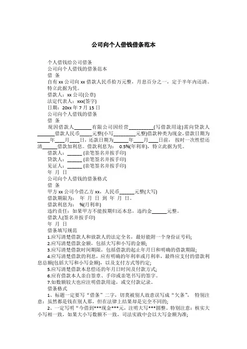 公司向个人借钱借条范本