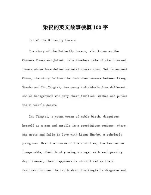 梁祝的英文故事梗概100字