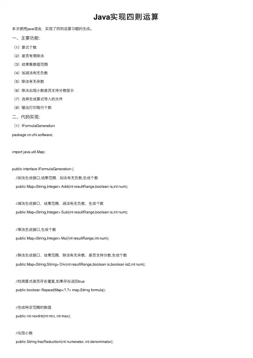 Java实现四则运算