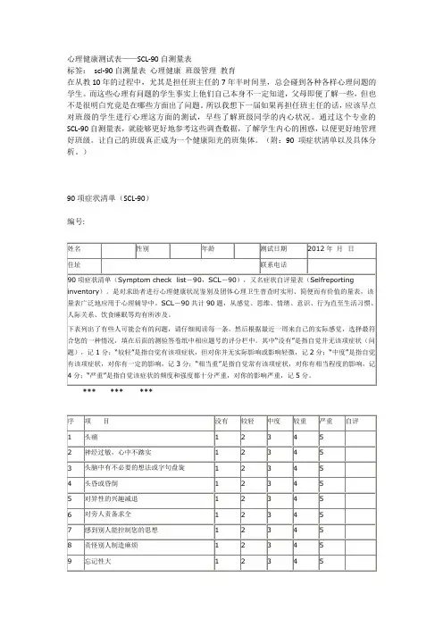 心理健康测试表