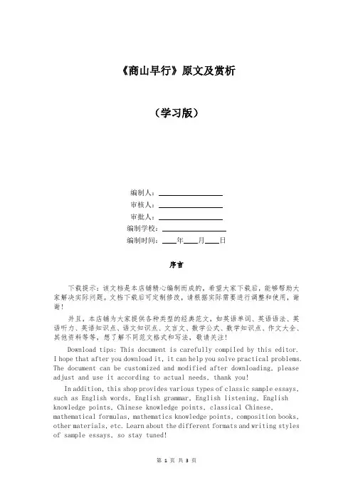《商山早行》原文及赏析
