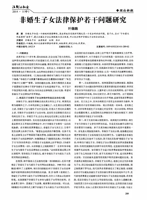 非婚生子女法律保护若干问题研究