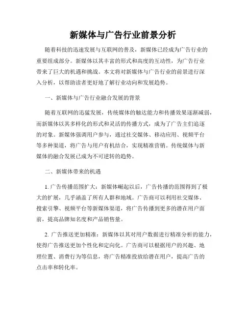新媒体与广告行业前景分析