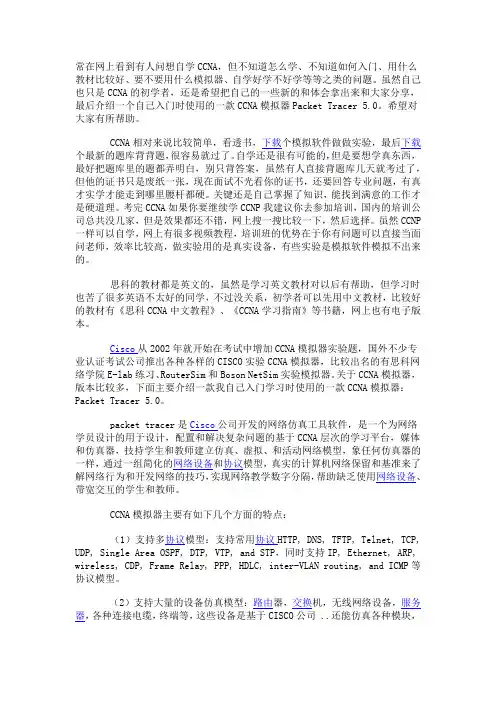 CCNA模拟器入门学习