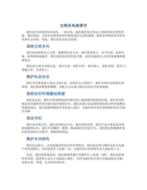 文明乡风承诺书
