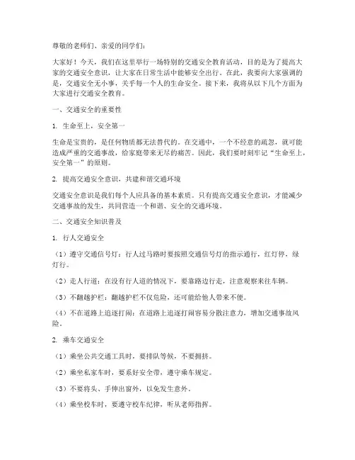 小学生现场交通安全教育