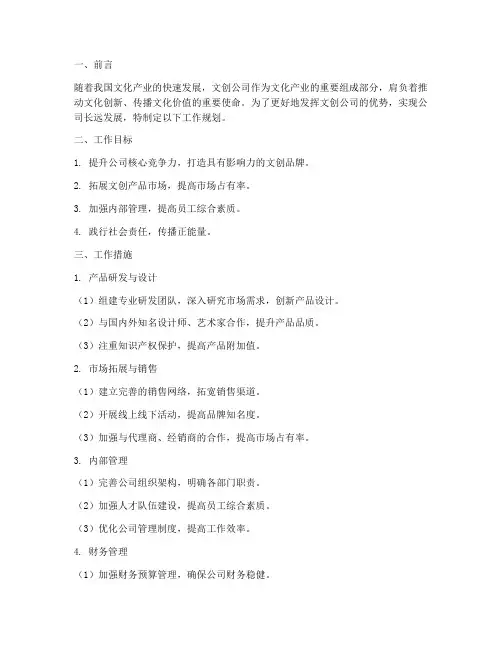 文创公司工作规划