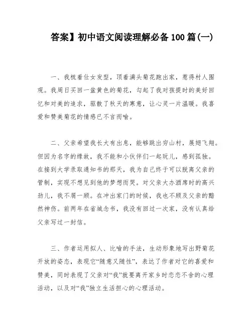 答案】初中语文阅读理解必备100篇(一)