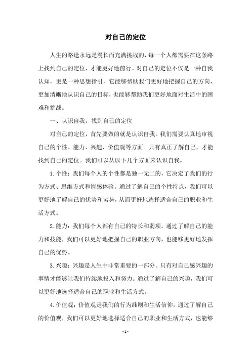 对自己的定位