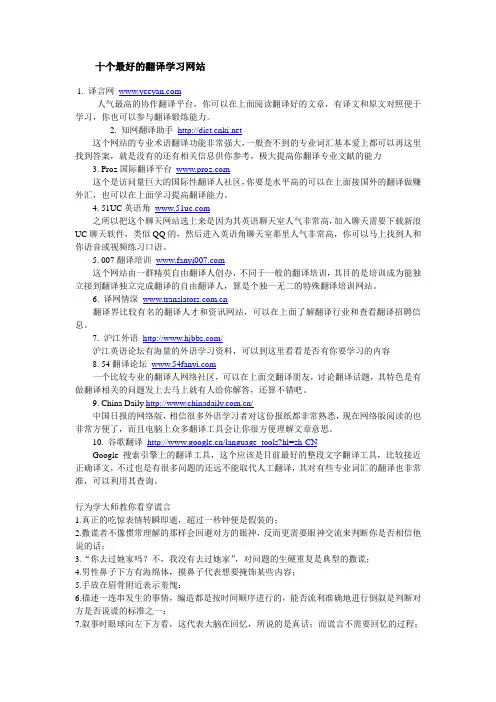 十个最好的翻译学习网站