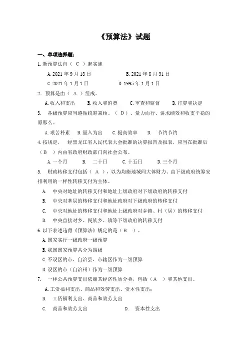 新预算法试题(答案)