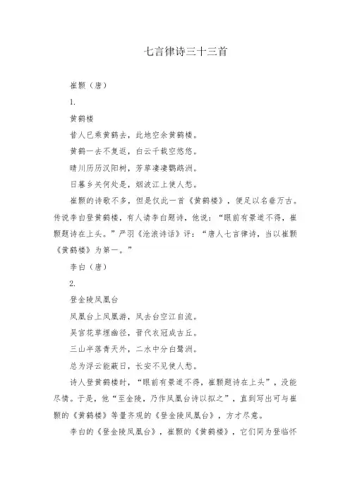七言律诗三十三首