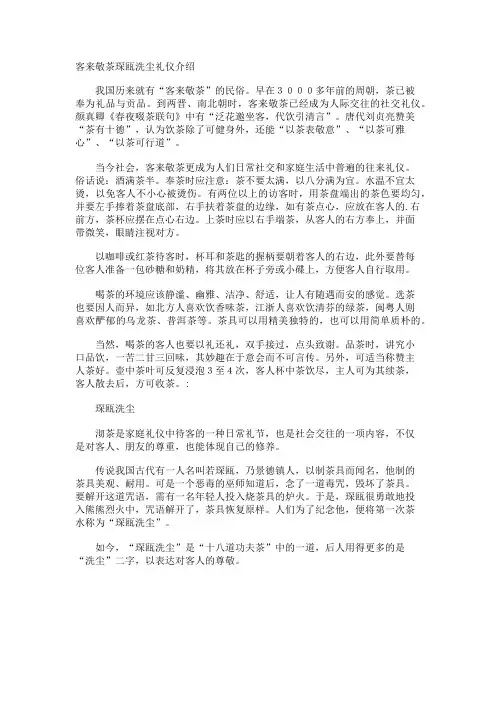 客来敬茶琛瓯洗尘礼仪介绍