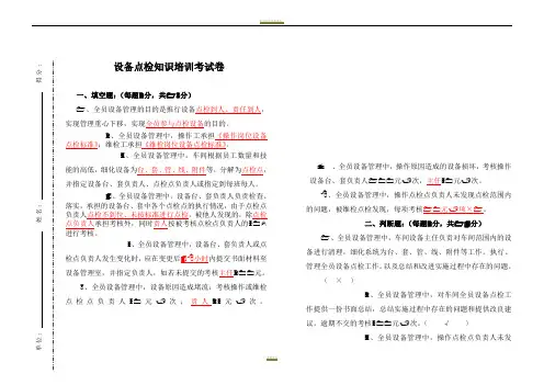 点检员考试试卷