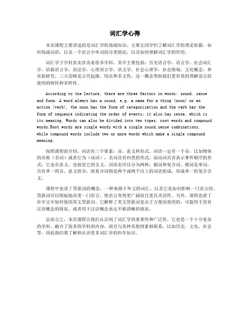 词汇学心得