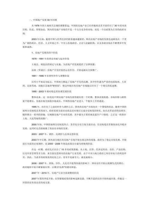 中国地产发展30年回顾