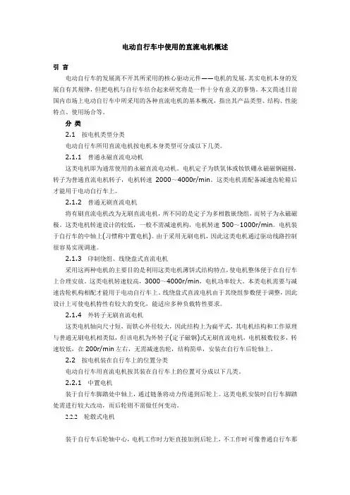 电动自行车中使用的直流电机概述