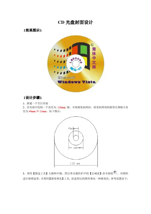 CD光盘设计步骤