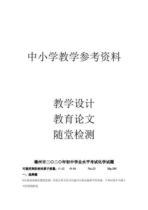 中考化学试题(原卷版)
