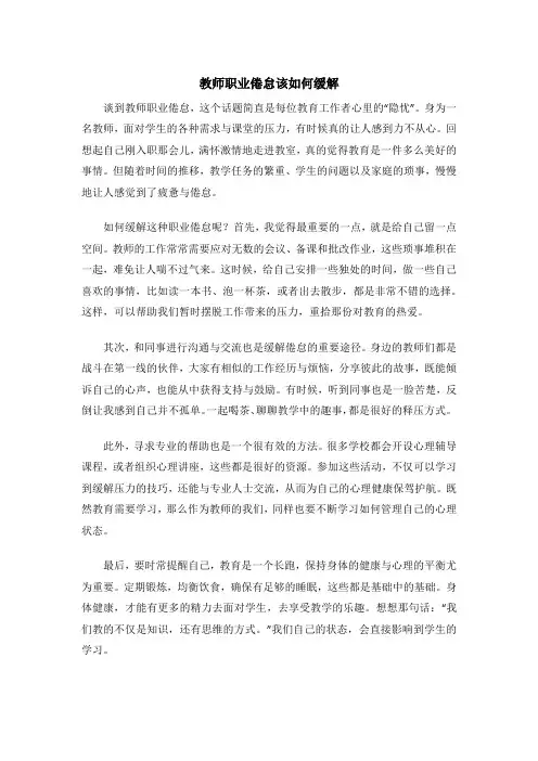 教师职业倦怠该如何缓解