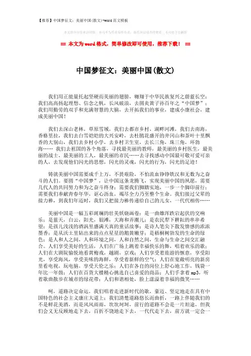 【推荐】中国梦征文：美丽中国(散文)-word范文模板 (2页)