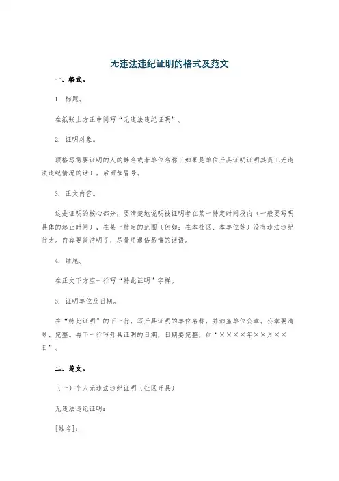 无违法违纪证明的格式及范文