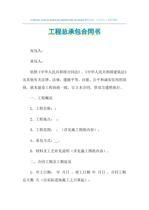 2021年工程总承包合同书