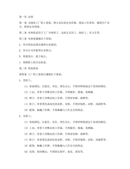 工厂职工着装管理制度