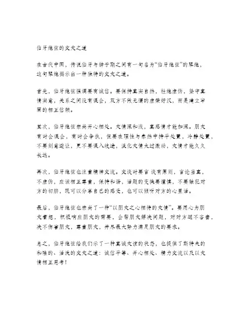 伯牙绝弦的交友之道