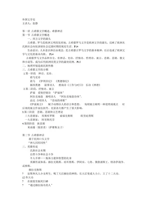 外国文学史 老师课件