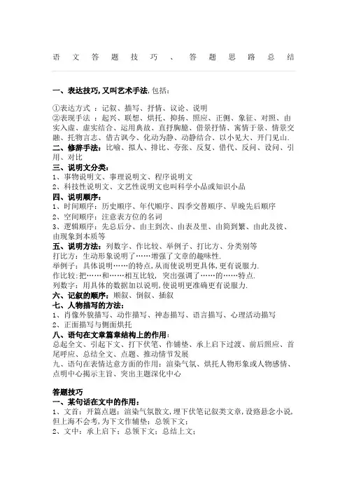 语文答题技巧答题思路总结