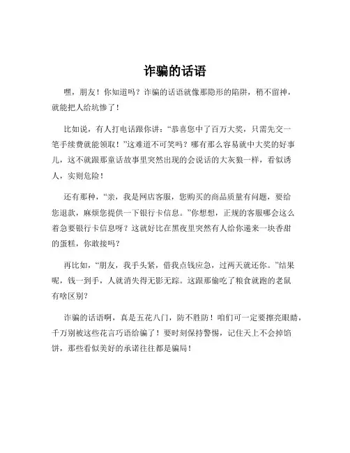 诈骗的话语