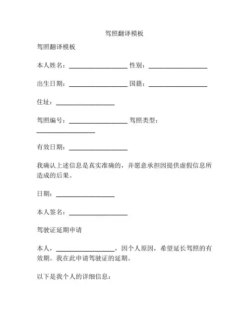 驾照翻译模板