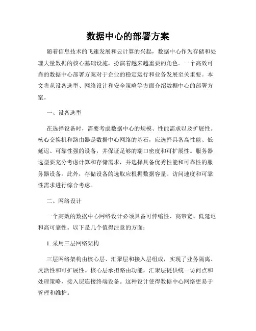 数据中心的部署方案