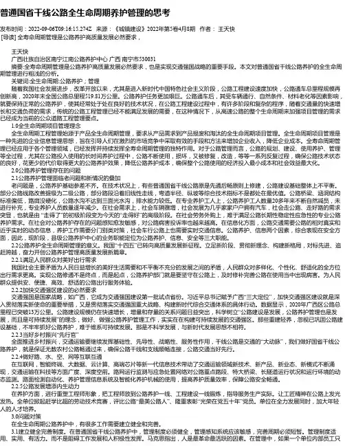 普通国省干线公路全生命周期养护管理的思考