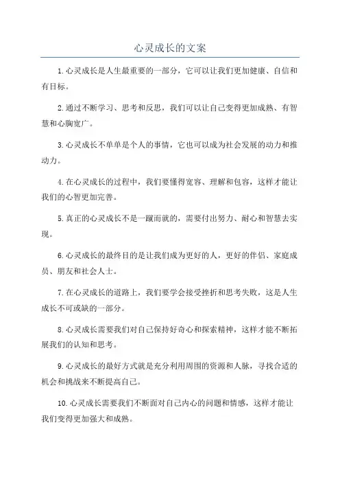 心灵成长的文案