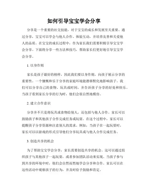 如何引导宝宝学会分享