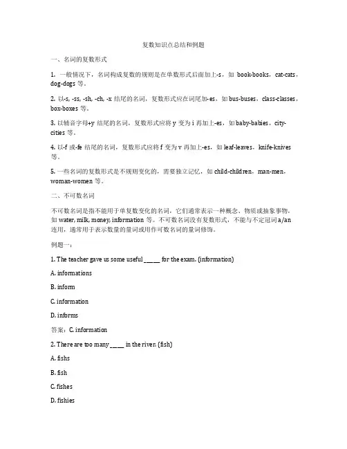 复数知识点总结和例题