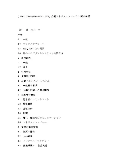 ISO9001-2008-日文版