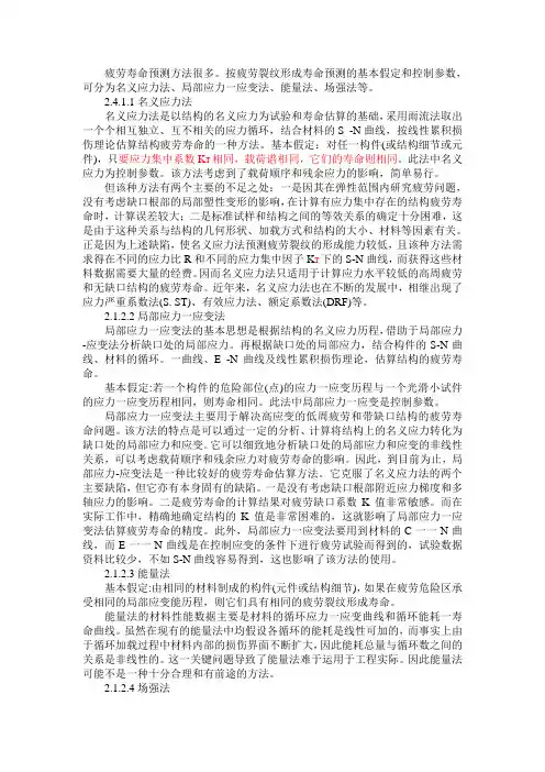 疲劳分析的各种方法