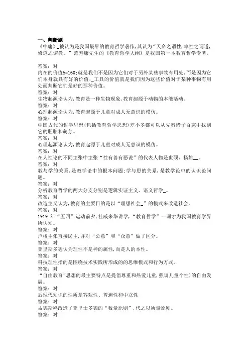 《教育哲学》复习资料