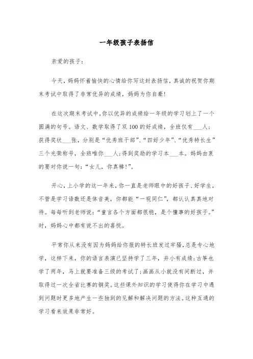 一年级孩子表扬信（2篇）
