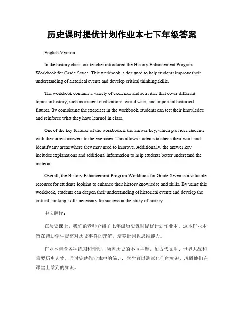 历史课时提优计划作业本七下年级答案