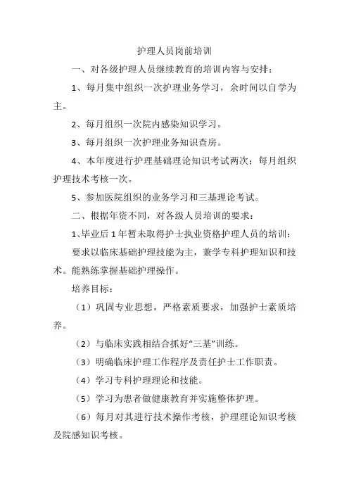 护理人员岗前培训